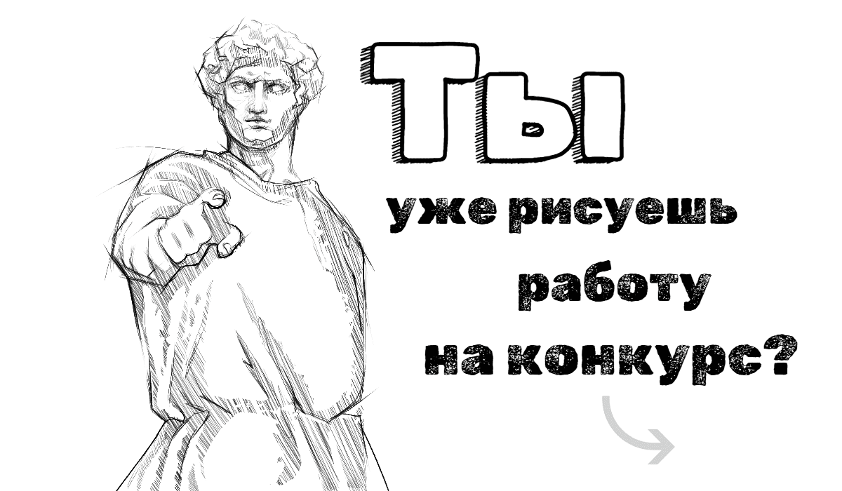 изображение с информацие о конкурсе художников