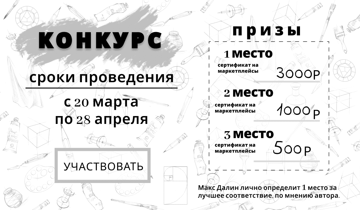 изображение с информацие о призах конкурса художников